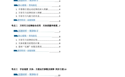 第04讲万有引力定律及其应用（讲义）（原卷版）_04高考物理_新高考复习资料_2024新高考复习资料_二轮复习资料_2024年高考物理二轮复习讲练测（新教材新高考）