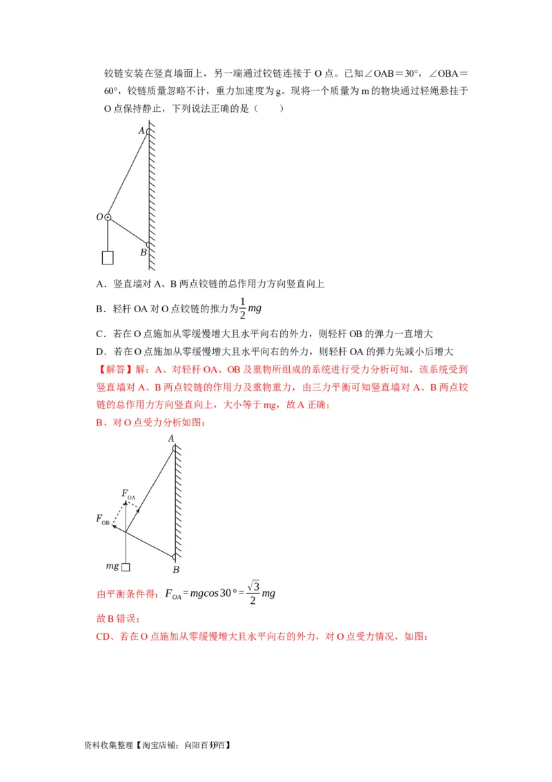 第5讲　受力分析共点力的平衡（解析版）_04高考物理_通用版（老高考）复习资料_2024年复习资料_完2024年高考物理一轮考点复习精讲精练（全国通用）