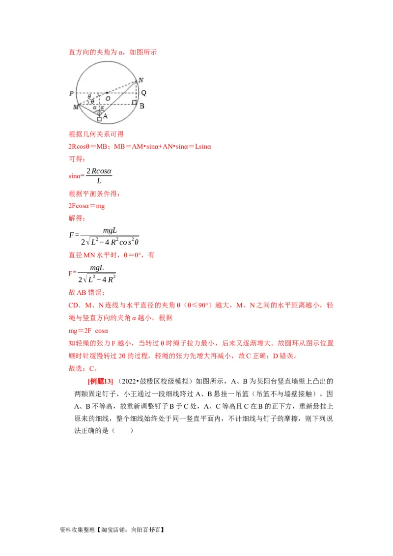 第5讲　受力分析共点力的平衡（解析版）_04高考物理_通用版（老高考）复习资料_2024年复习资料_完2024年高考物理一轮考点复习精讲精练（全国通用）
