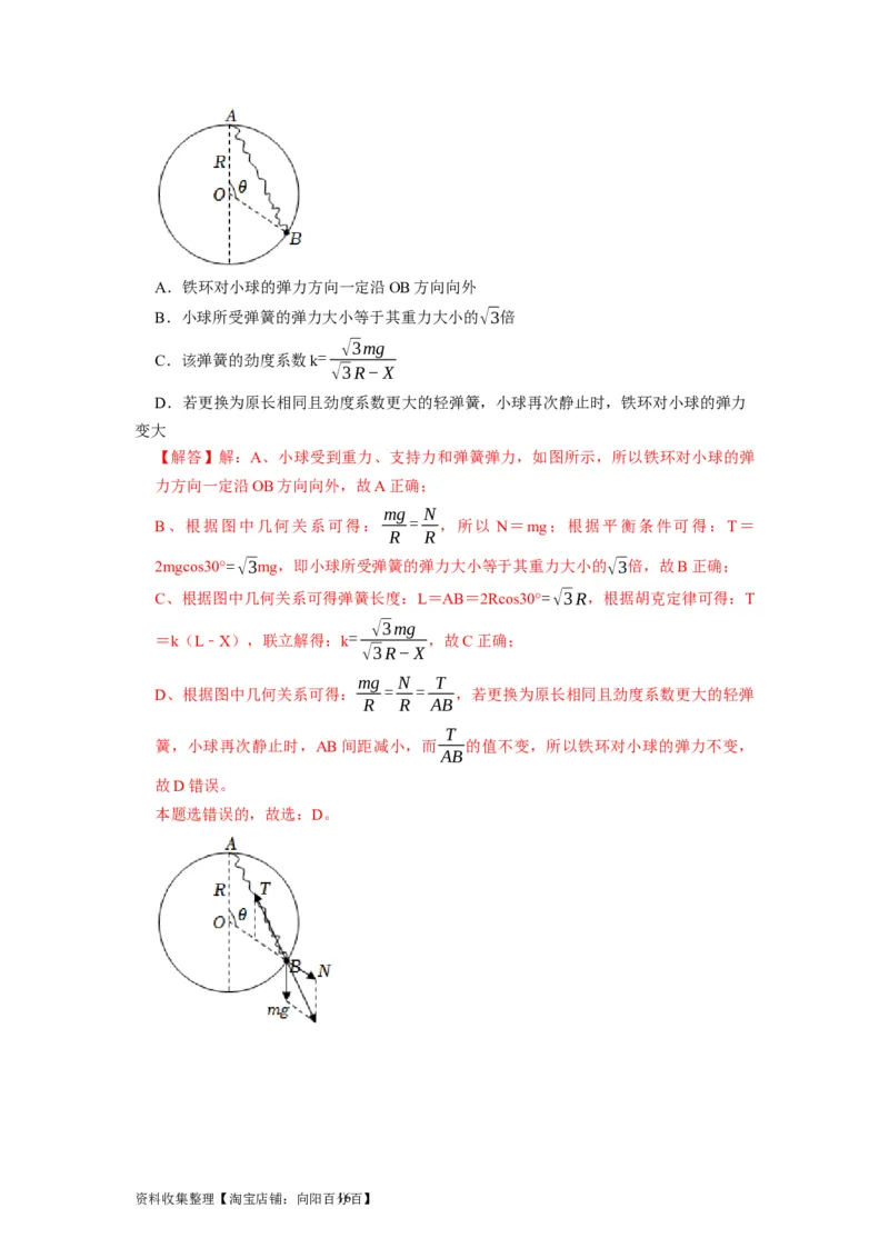 第5讲　受力分析共点力的平衡（解析版）_04高考物理_通用版（老高考）复习资料_2024年复习资料_完2024年高考物理一轮考点复习精讲精练（全国通用）