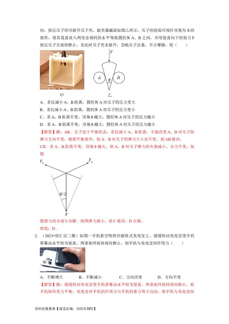 第5讲　受力分析共点力的平衡（解析版）_04高考物理_通用版（老高考）复习资料_2024年复习资料_完2024年高考物理一轮考点复习精讲精练（全国通用）