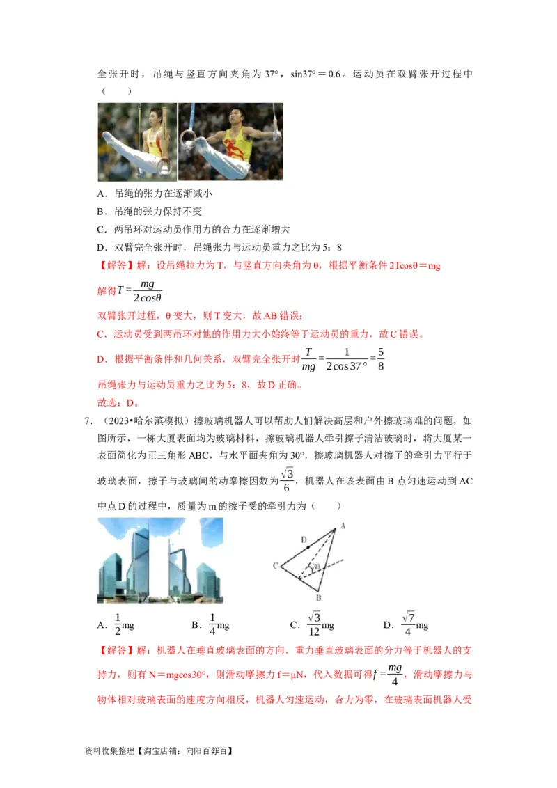 第5讲　受力分析共点力的平衡（解析版）_04高考物理_通用版（老高考）复习资料_2024年复习资料_完2024年高考物理一轮考点复习精讲精练（全国通用）