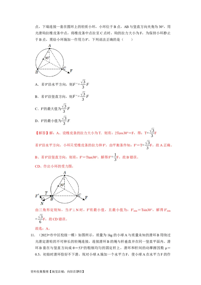 第5讲　受力分析共点力的平衡（解析版）_04高考物理_通用版（老高考）复习资料_2024年复习资料_完2024年高考物理一轮考点复习精讲精练（全国通用）