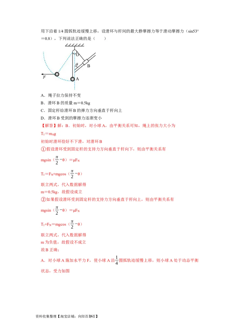 第5讲　受力分析共点力的平衡（解析版）_04高考物理_通用版（老高考）复习资料_2024年复习资料_完2024年高考物理一轮考点复习精讲精练（全国通用）