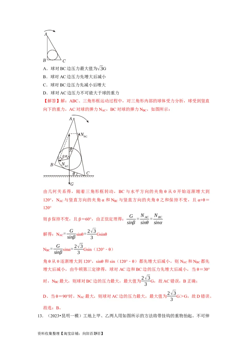 第5讲　受力分析共点力的平衡（解析版）_04高考物理_通用版（老高考）复习资料_2024年复习资料_完2024年高考物理一轮考点复习精讲精练（全国通用）