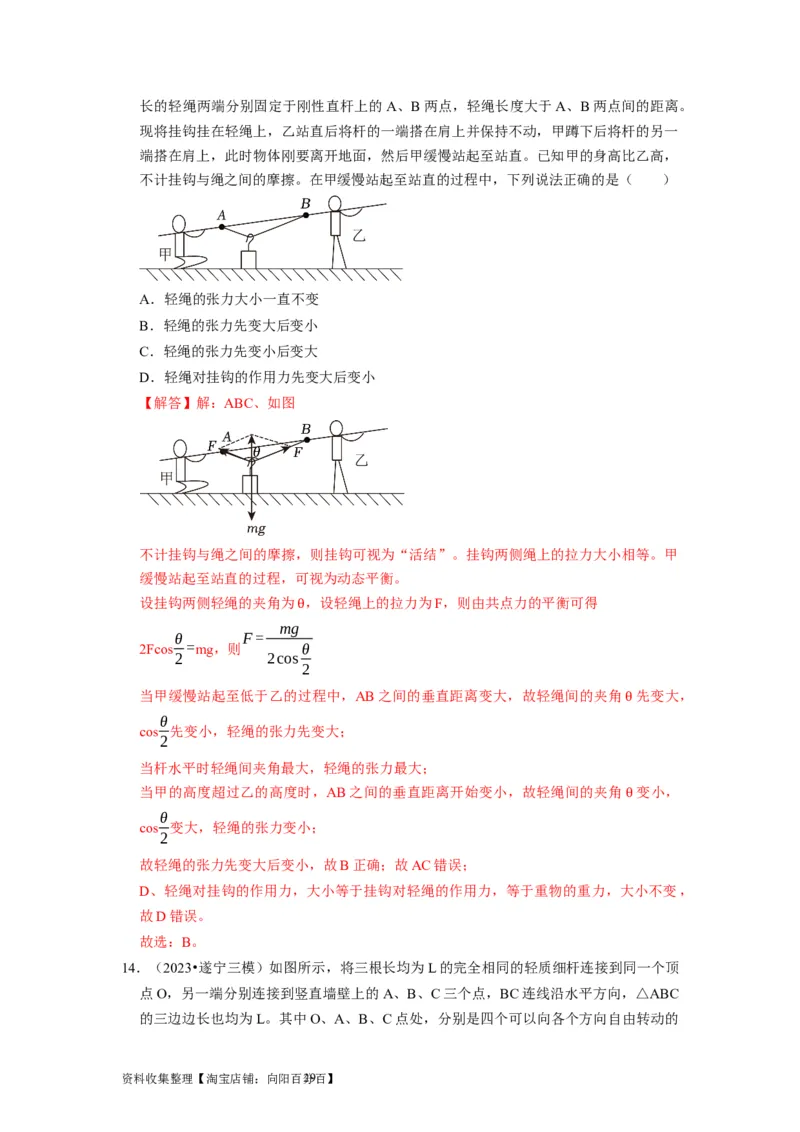 第5讲　受力分析共点力的平衡（解析版）_04高考物理_通用版（老高考）复习资料_2024年复习资料_完2024年高考物理一轮考点复习精讲精练（全国通用）