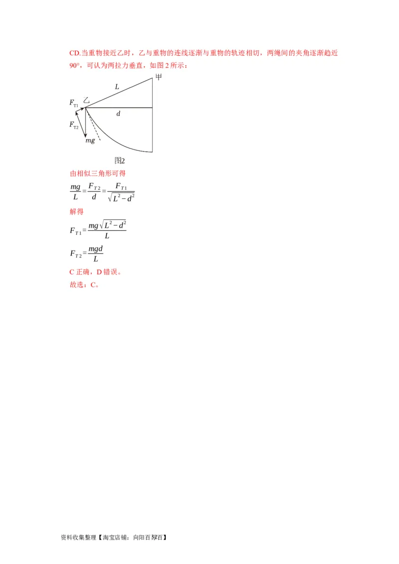 第5讲　受力分析共点力的平衡（解析版）_04高考物理_通用版（老高考）复习资料_2024年复习资料_完2024年高考物理一轮考点复习精讲精练（全国通用）