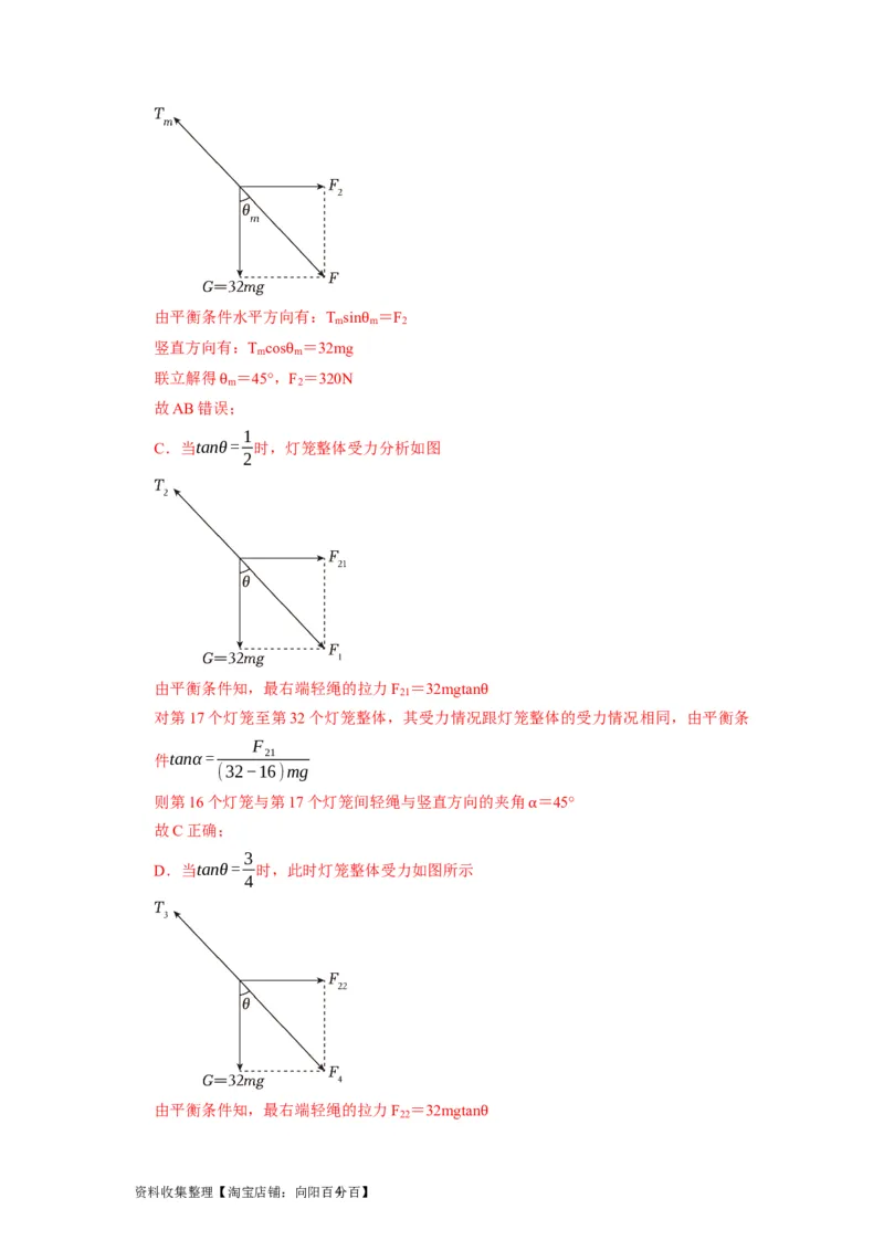 第5讲　受力分析共点力的平衡（解析版）_04高考物理_通用版（老高考）复习资料_2024年复习资料_完2024年高考物理一轮考点复习精讲精练（全国通用）