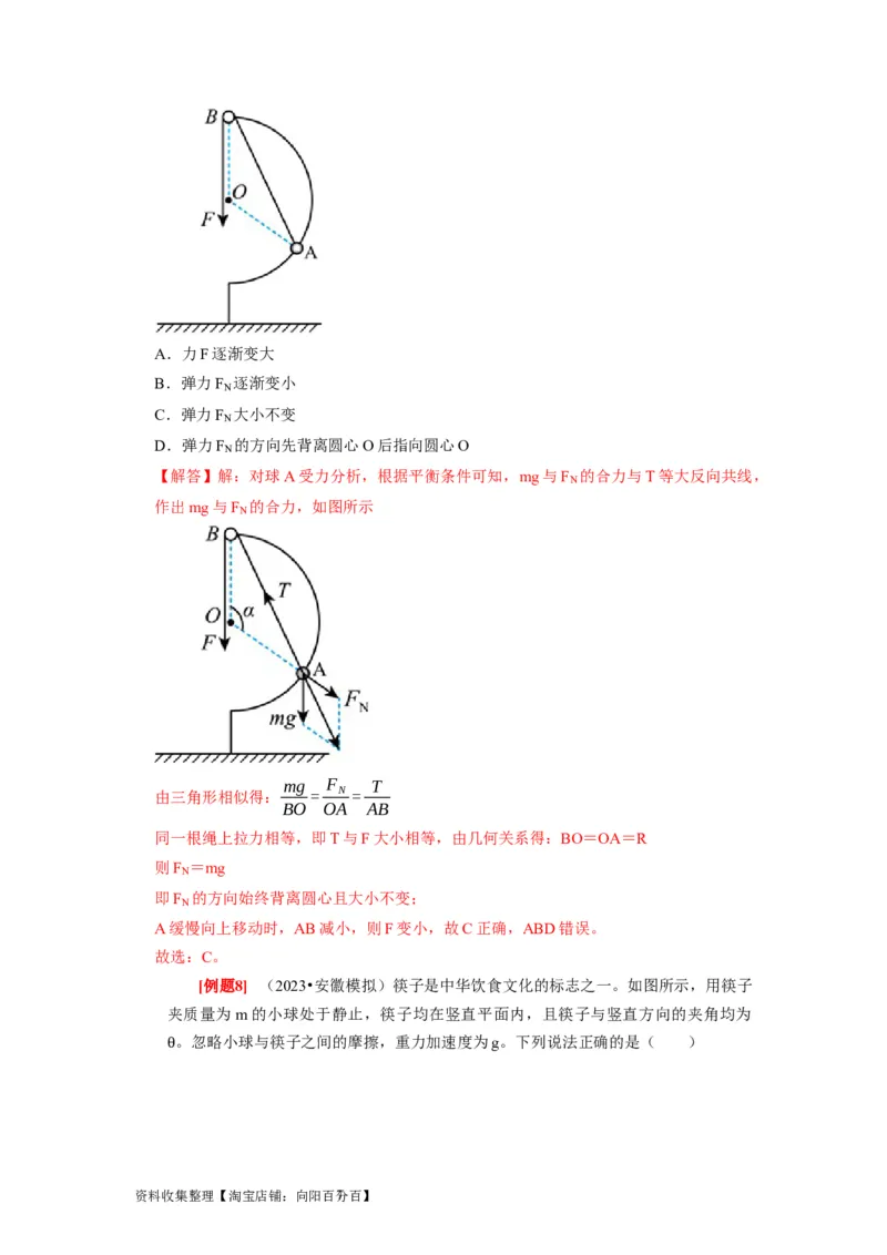 第5讲　受力分析共点力的平衡（解析版）_04高考物理_通用版（老高考）复习资料_2024年复习资料_完2024年高考物理一轮考点复习精讲精练（全国通用）