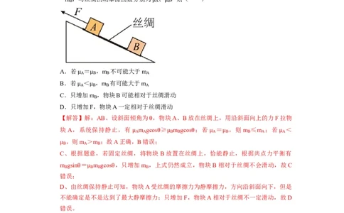 第5讲　受力分析共点力的平衡（解析版）_04高考物理_通用版（老高考）复习资料_2024年复习资料_完2024年高考物理一轮考点复习精讲精练（全国通用）