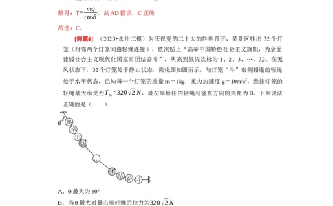 第5讲　受力分析共点力的平衡（解析版）_04高考物理_通用版（老高考）复习资料_2024年复习资料_完2024年高考物理一轮考点复习精讲精练（全国通用）
