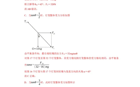 第5讲　受力分析共点力的平衡（解析版）_04高考物理_通用版（老高考）复习资料_2024年复习资料_完2024年高考物理一轮考点复习精讲精练（全国通用）