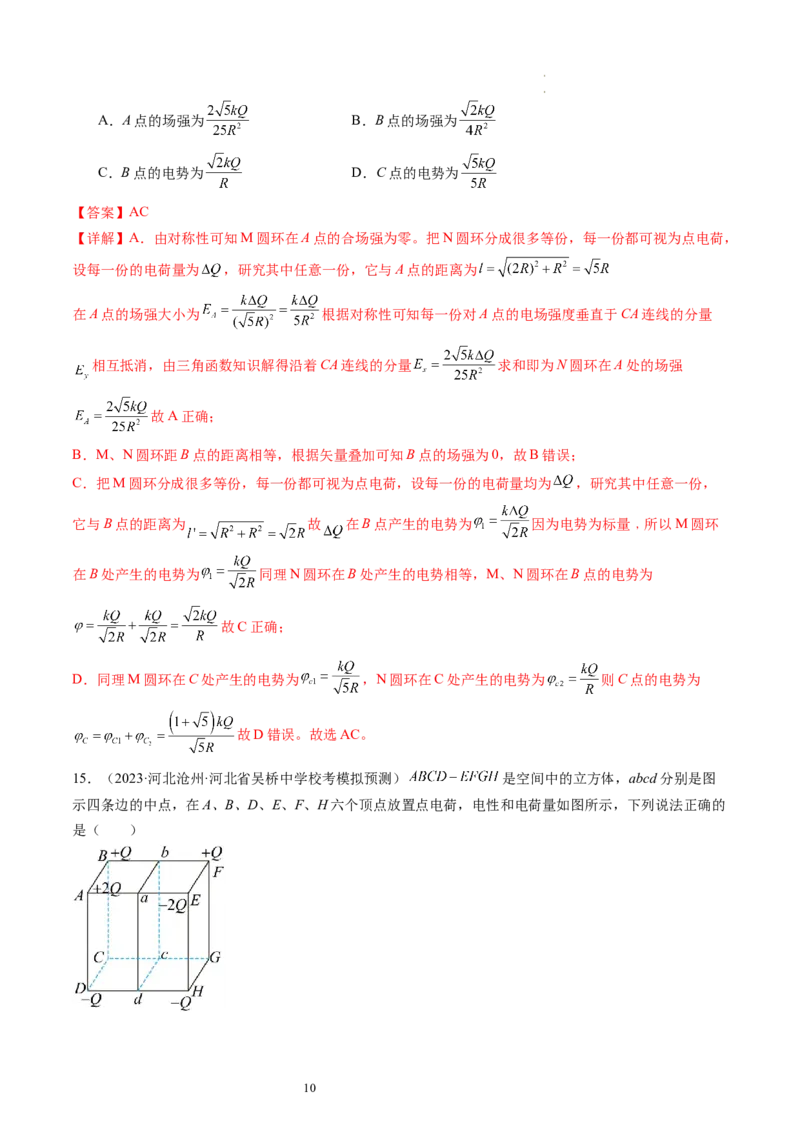 第37讲静电力的性质（练习）（解析版）_04高考物理_新高考复习资料_2024新高考复习资料_一轮复习资料_2024年高考物理一轮复习讲练测（讲义+练习+课件）（新高考）_讲义+练习