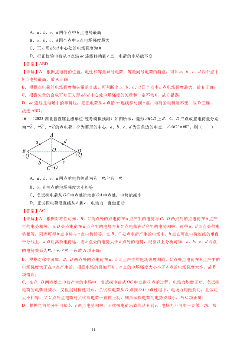 第37讲静电力的性质（练习）（解析版）_04高考物理_新高考复习资料_2024新高考复习资料_一轮复习资料_2024年高考物理一轮复习讲练测（讲义+练习+课件）（新高考）_讲义+练习