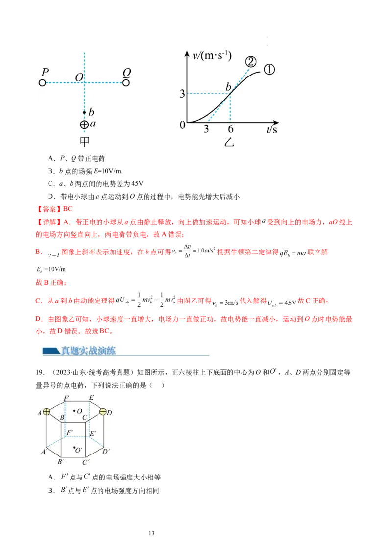 第37讲静电力的性质（练习）（解析版）_04高考物理_新高考复习资料_2024新高考复习资料_一轮复习资料_2024年高考物理一轮复习讲练测（讲义+练习+课件）（新高考）_讲义+练习