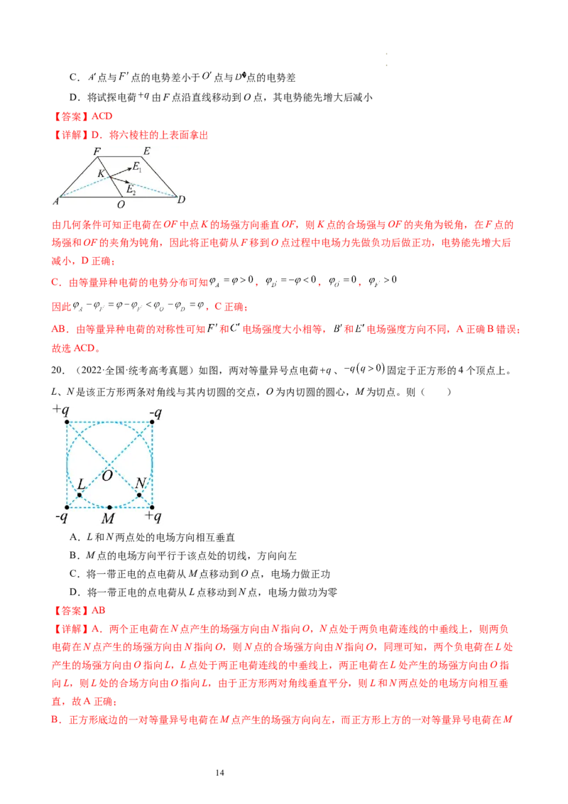 第37讲静电力的性质（练习）（解析版）_04高考物理_新高考复习资料_2024新高考复习资料_一轮复习资料_2024年高考物理一轮复习讲练测（讲义+练习+课件）（新高考）_讲义+练习