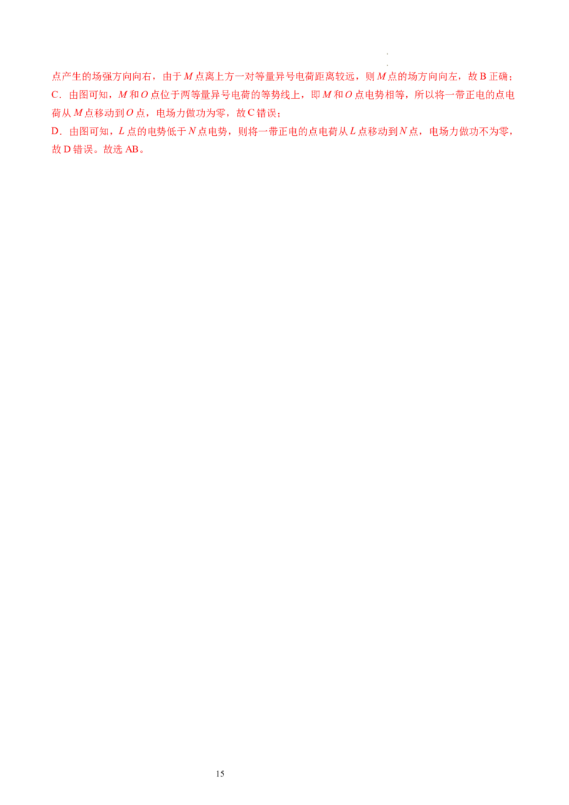 第37讲静电力的性质（练习）（解析版）_04高考物理_新高考复习资料_2024新高考复习资料_一轮复习资料_2024年高考物理一轮复习讲练测（讲义+练习+课件）（新高考）_讲义+练习