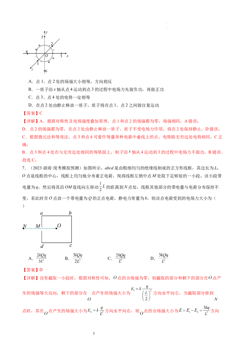第37讲静电力的性质（练习）（解析版）_04高考物理_新高考复习资料_2024新高考复习资料_一轮复习资料_2024年高考物理一轮复习讲练测（讲义+练习+课件）（新高考）_讲义+练习
