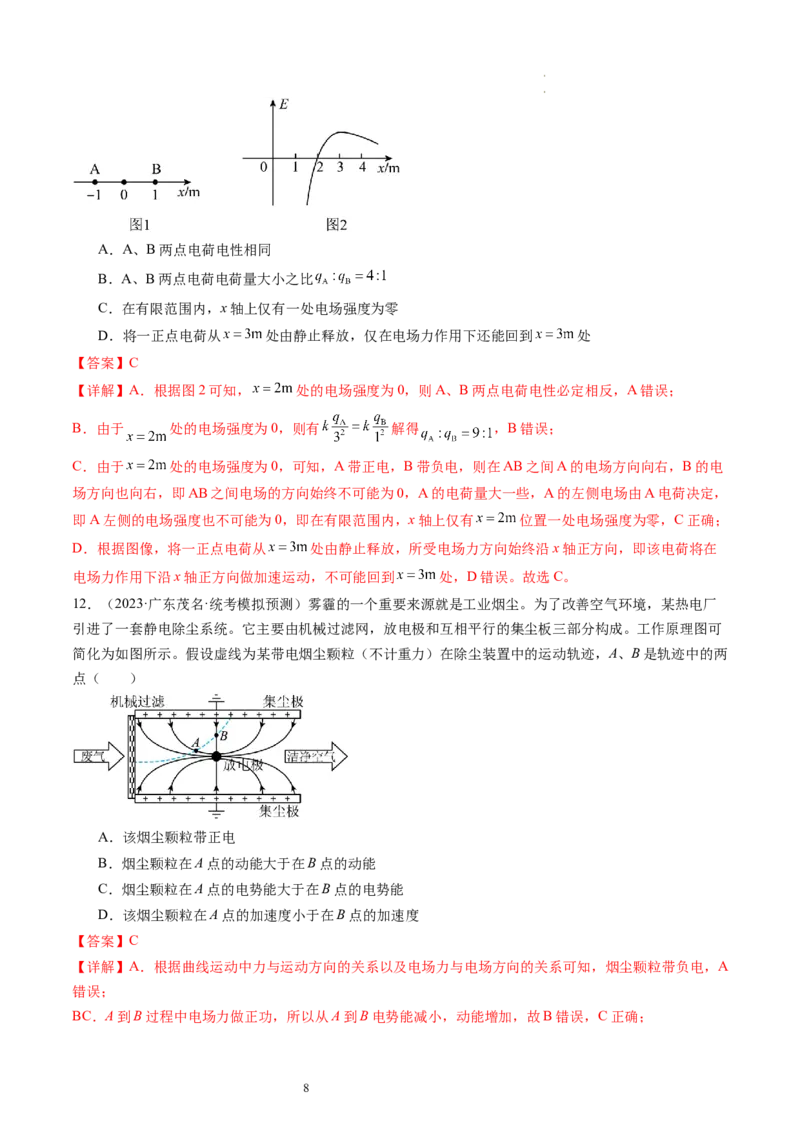 第37讲静电力的性质（练习）（解析版）_04高考物理_新高考复习资料_2024新高考复习资料_一轮复习资料_2024年高考物理一轮复习讲练测（讲义+练习+课件）（新高考）_讲义+练习