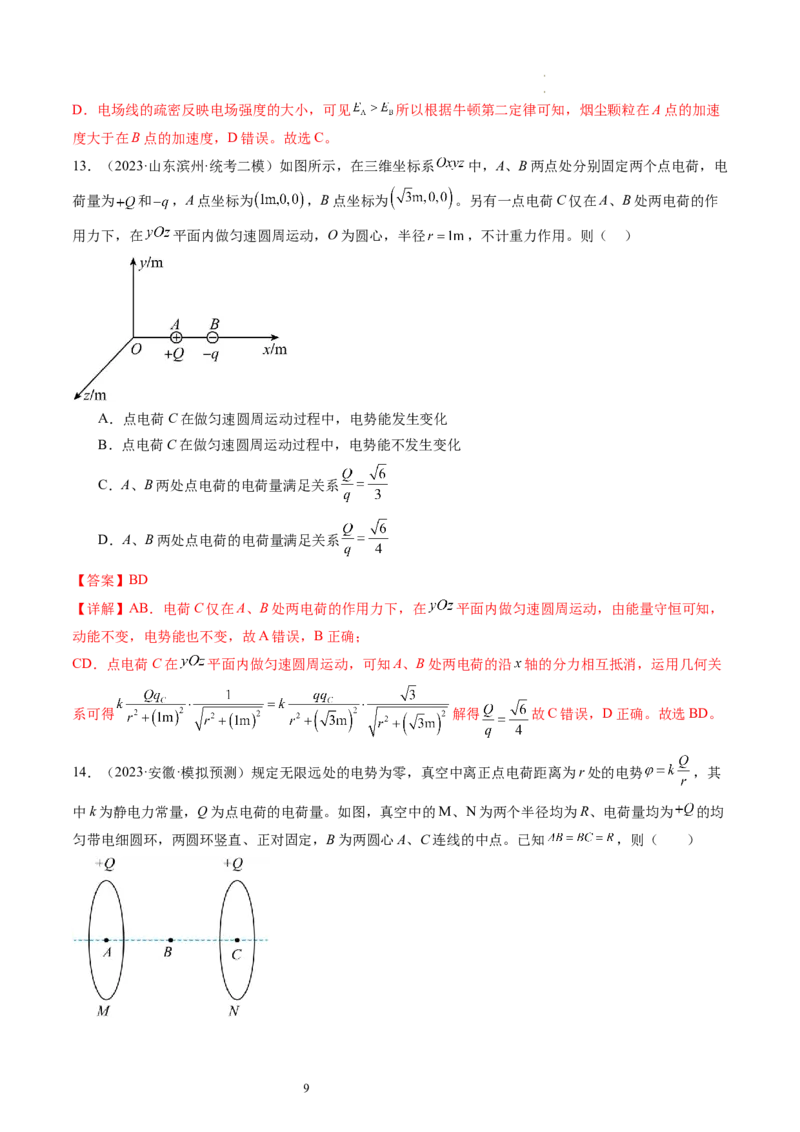 第37讲静电力的性质（练习）（解析版）_04高考物理_新高考复习资料_2024新高考复习资料_一轮复习资料_2024年高考物理一轮复习讲练测（讲义+练习+课件）（新高考）_讲义+练习