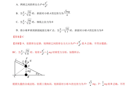 第37讲静电力的性质（练习）（解析版）_04高考物理_新高考复习资料_2024新高考复习资料_一轮复习资料_2024年高考物理一轮复习讲练测（讲义+练习+课件）（新高考）_讲义+练习