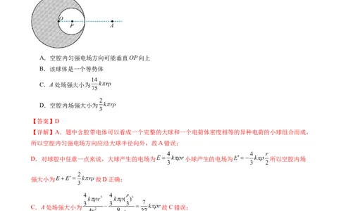 第37讲静电力的性质（练习）（解析版）_04高考物理_新高考复习资料_2024新高考复习资料_一轮复习资料_2024年高考物理一轮复习讲练测（讲义+练习+课件）（新高考）_讲义+练习