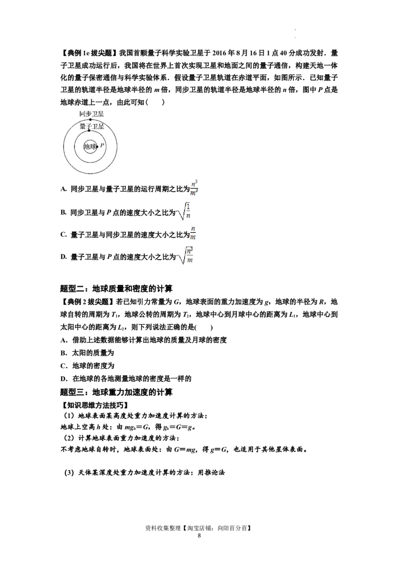 知识点29：万有引力定律及其应用（不考虑星球自转）（拔尖原卷版）_04高考物理_新高考复习资料_2024新高考复习资料_一轮复习资料_拔尖版2024届高考物理一轮复习讲义及对应练习
