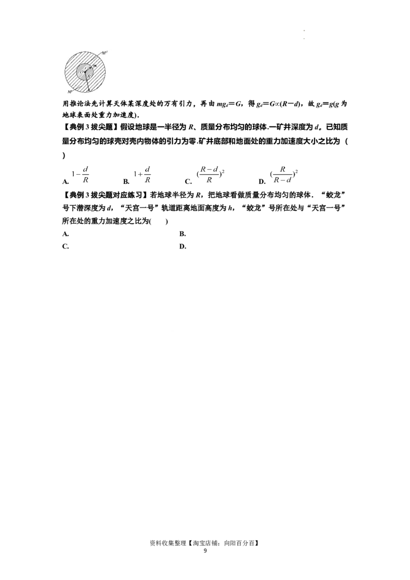 知识点29：万有引力定律及其应用（不考虑星球自转）（拔尖原卷版）_04高考物理_新高考复习资料_2024新高考复习资料_一轮复习资料_拔尖版2024届高考物理一轮复习讲义及对应练习