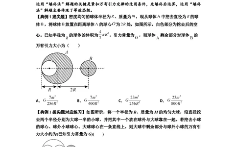 知识点29：万有引力定律及其应用（不考虑星球自转）（拔尖原卷版）_04高考物理_新高考复习资料_2024新高考复习资料_一轮复习资料_拔尖版2024届高考物理一轮复习讲义及对应练习