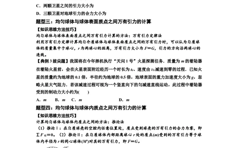 知识点29：万有引力定律及其应用（不考虑星球自转）（拔尖原卷版）_04高考物理_新高考复习资料_2024新高考复习资料_一轮复习资料_拔尖版2024届高考物理一轮复习讲义及对应练习