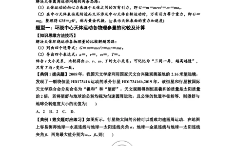 知识点29：万有引力定律及其应用（不考虑星球自转）（拔尖原卷版）_04高考物理_新高考复习资料_2024新高考复习资料_一轮复习资料_拔尖版2024届高考物理一轮复习讲义及对应练习