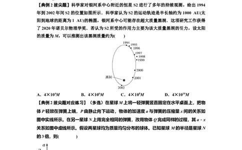 知识点29：万有引力定律及其应用（不考虑星球自转）（拔尖原卷版）_04高考物理_新高考复习资料_2024新高考复习资料_一轮复习资料_拔尖版2024届高考物理一轮复习讲义及对应练习