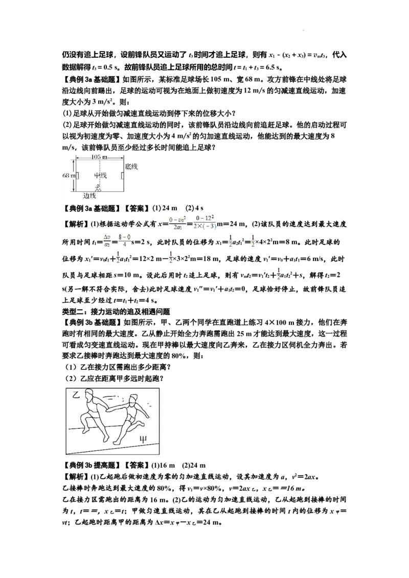 知识点4：运动的追及相遇问题（基础解析版）_04高考物理_新高考复习资料_2024新高考复习资料_一轮复习资料_基础版2024届高考物理一轮复习讲义及对应练习