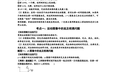 知识点4：运动的追及相遇问题（基础解析版）_04高考物理_新高考复习资料_2024新高考复习资料_一轮复习资料_基础版2024届高考物理一轮复习讲义及对应练习