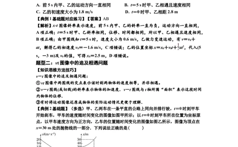 知识点4：运动的追及相遇问题（基础解析版）_04高考物理_新高考复习资料_2024新高考复习资料_一轮复习资料_基础版2024届高考物理一轮复习讲义及对应练习