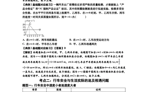 知识点4：运动的追及相遇问题（基础解析版）_04高考物理_新高考复习资料_2024新高考复习资料_一轮复习资料_基础版2024届高考物理一轮复习讲义及对应练习