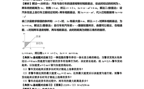 知识点4：运动的追及相遇问题（基础解析版）_04高考物理_新高考复习资料_2024新高考复习资料_一轮复习资料_基础版2024届高考物理一轮复习讲义及对应练习