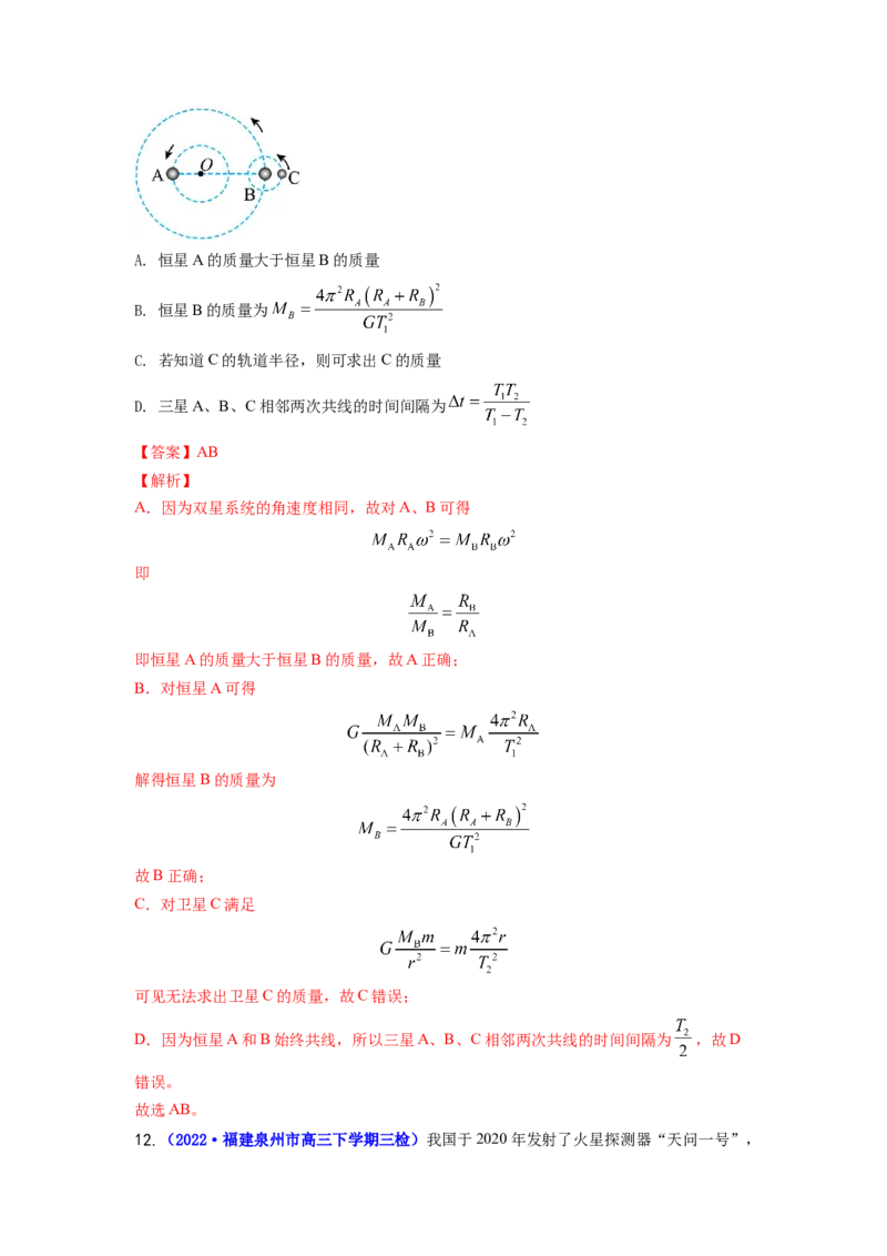 第五章万有引力与航天测--2023年高考物理一轮复习讲练测（全国通用）（解析版）_04高考物理_通用版（老高考）复习资料_2023年复习资料_一轮复习