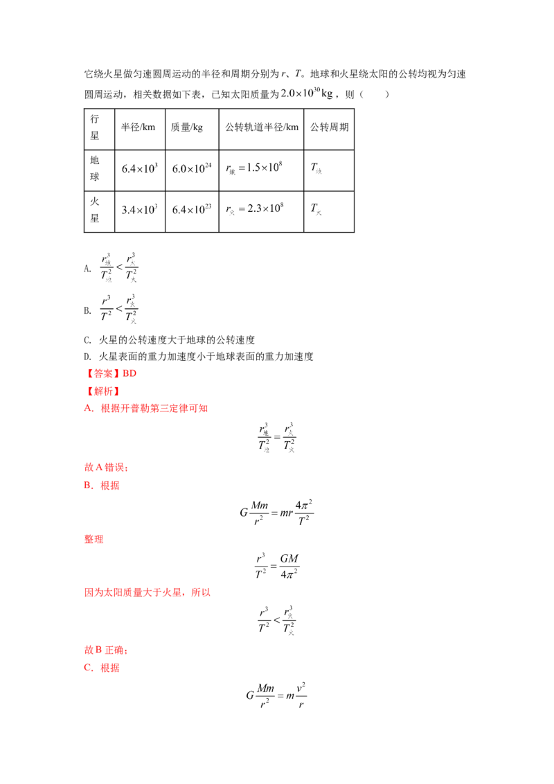 第五章万有引力与航天测--2023年高考物理一轮复习讲练测（全国通用）（解析版）_04高考物理_通用版（老高考）复习资料_2023年复习资料_一轮复习