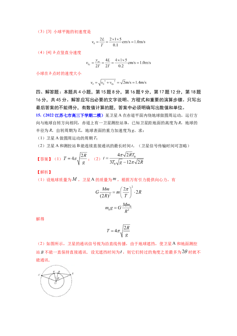 第五章万有引力与航天测--2023年高考物理一轮复习讲练测（全国通用）（解析版）_04高考物理_通用版（老高考）复习资料_2023年复习资料_一轮复习