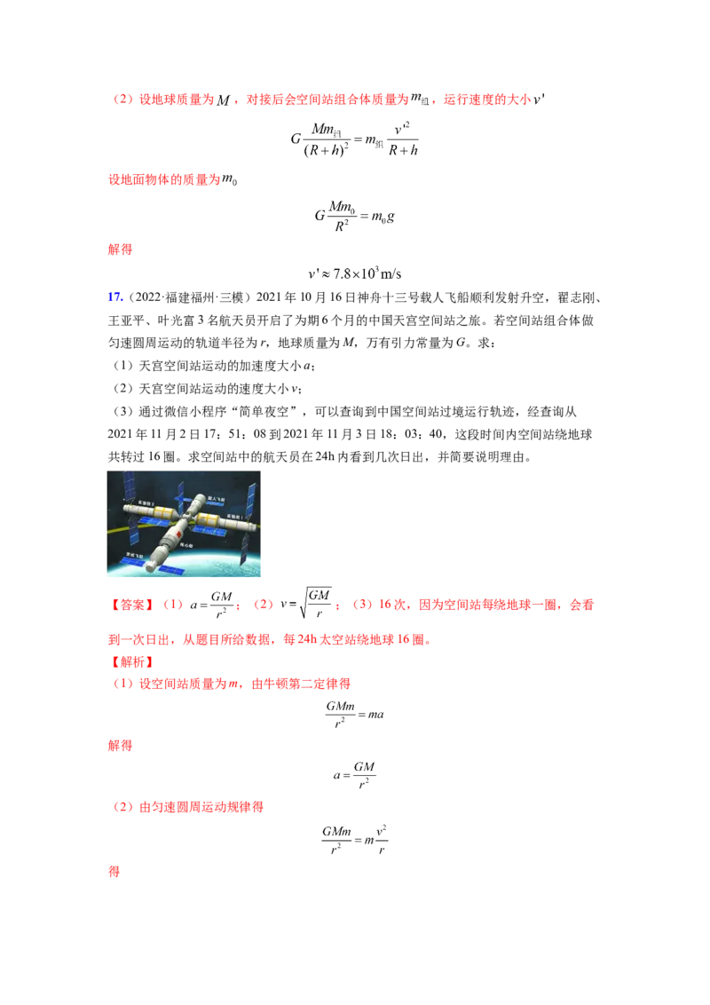 第五章万有引力与航天测--2023年高考物理一轮复习讲练测（全国通用）（解析版）_04高考物理_通用版（老高考）复习资料_2023年复习资料_一轮复习