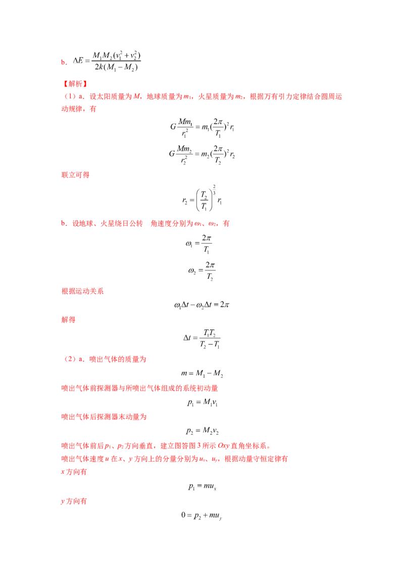第五章万有引力与航天测--2023年高考物理一轮复习讲练测（全国通用）（解析版）_04高考物理_通用版（老高考）复习资料_2023年复习资料_一轮复习