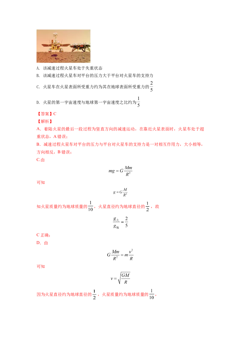 第五章万有引力与航天测--2023年高考物理一轮复习讲练测（全国通用）（解析版）_04高考物理_通用版（老高考）复习资料_2023年复习资料_一轮复习