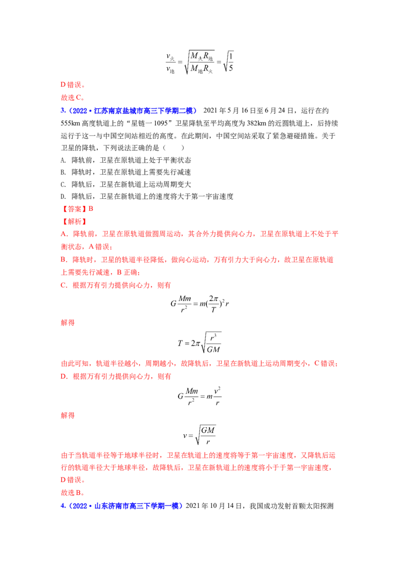 第五章万有引力与航天测--2023年高考物理一轮复习讲练测（全国通用）（解析版）_04高考物理_通用版（老高考）复习资料_2023年复习资料_一轮复习