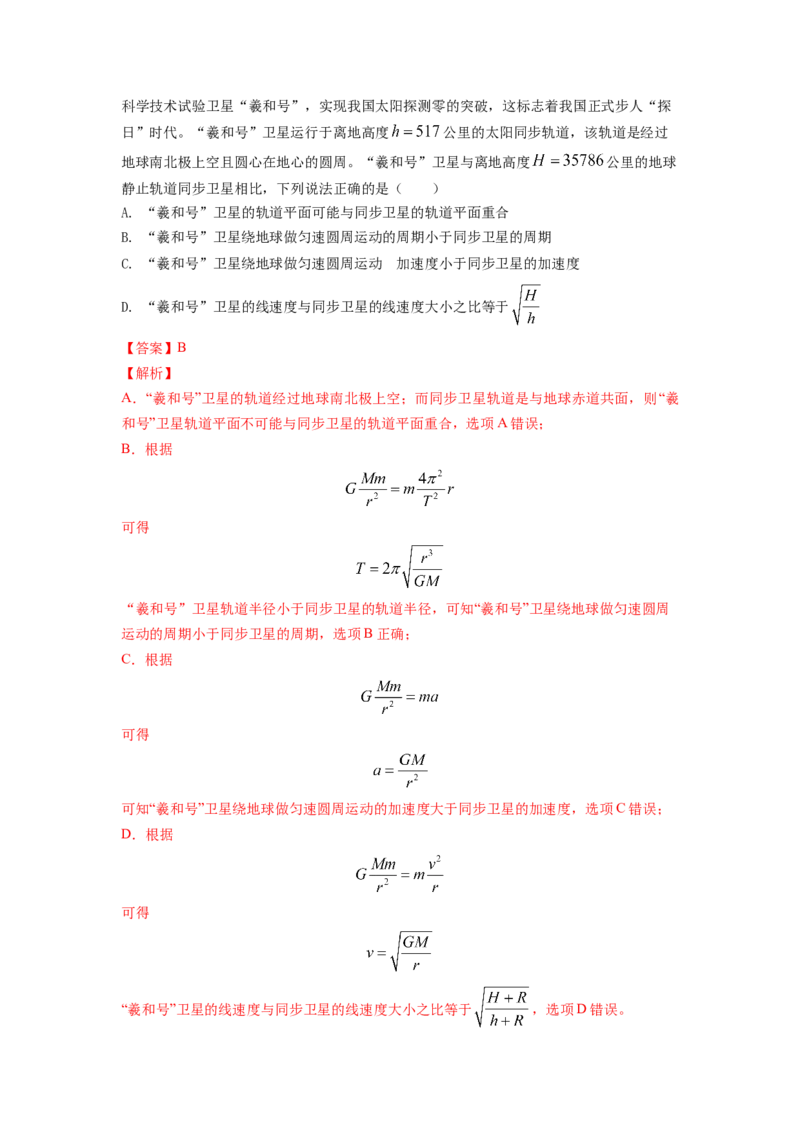第五章万有引力与航天测--2023年高考物理一轮复习讲练测（全国通用）（解析版）_04高考物理_通用版（老高考）复习资料_2023年复习资料_一轮复习