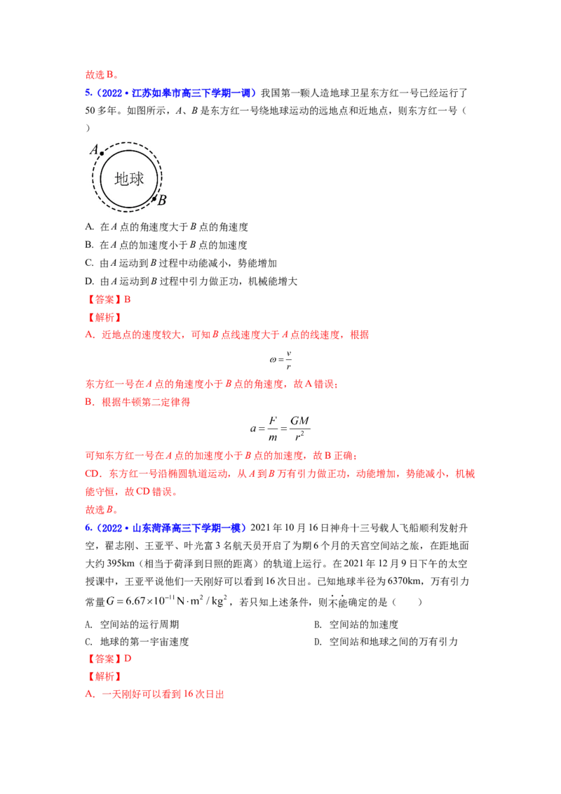 第五章万有引力与航天测--2023年高考物理一轮复习讲练测（全国通用）（解析版）_04高考物理_通用版（老高考）复习资料_2023年复习资料_一轮复习