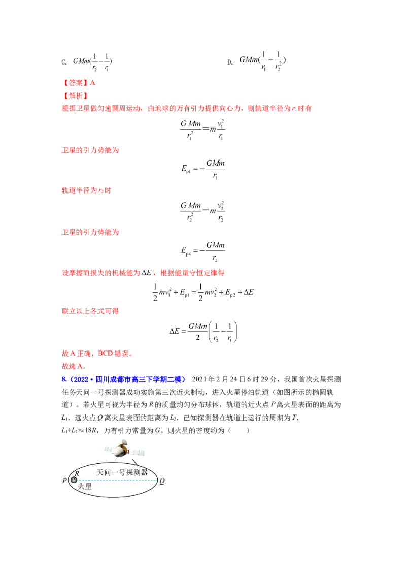第五章万有引力与航天测--2023年高考物理一轮复习讲练测（全国通用）（解析版）_04高考物理_通用版（老高考）复习资料_2023年复习资料_一轮复习