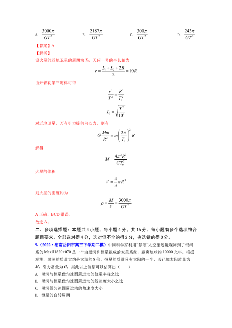 第五章万有引力与航天测--2023年高考物理一轮复习讲练测（全国通用）（解析版）_04高考物理_通用版（老高考）复习资料_2023年复习资料_一轮复习