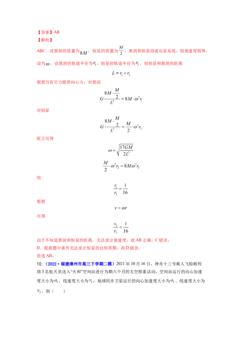第五章万有引力与航天测--2023年高考物理一轮复习讲练测（全国通用）（解析版）_04高考物理_通用版（老高考）复习资料_2023年复习资料_一轮复习
