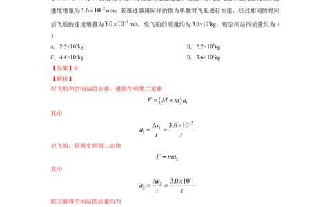 第五章万有引力与航天测--2023年高考物理一轮复习讲练测（全国通用）（解析版）_04高考物理_通用版（老高考）复习资料_2023年复习资料_一轮复习